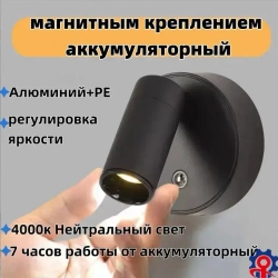 Светильник настенный беспроводной с выключателем, бра светодиодное, 3000К, 1.6Вт,черный