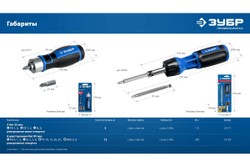 Реверсивная отвертка с насадками ЗУБР Профессионал-Р12 12 шлицов 25169