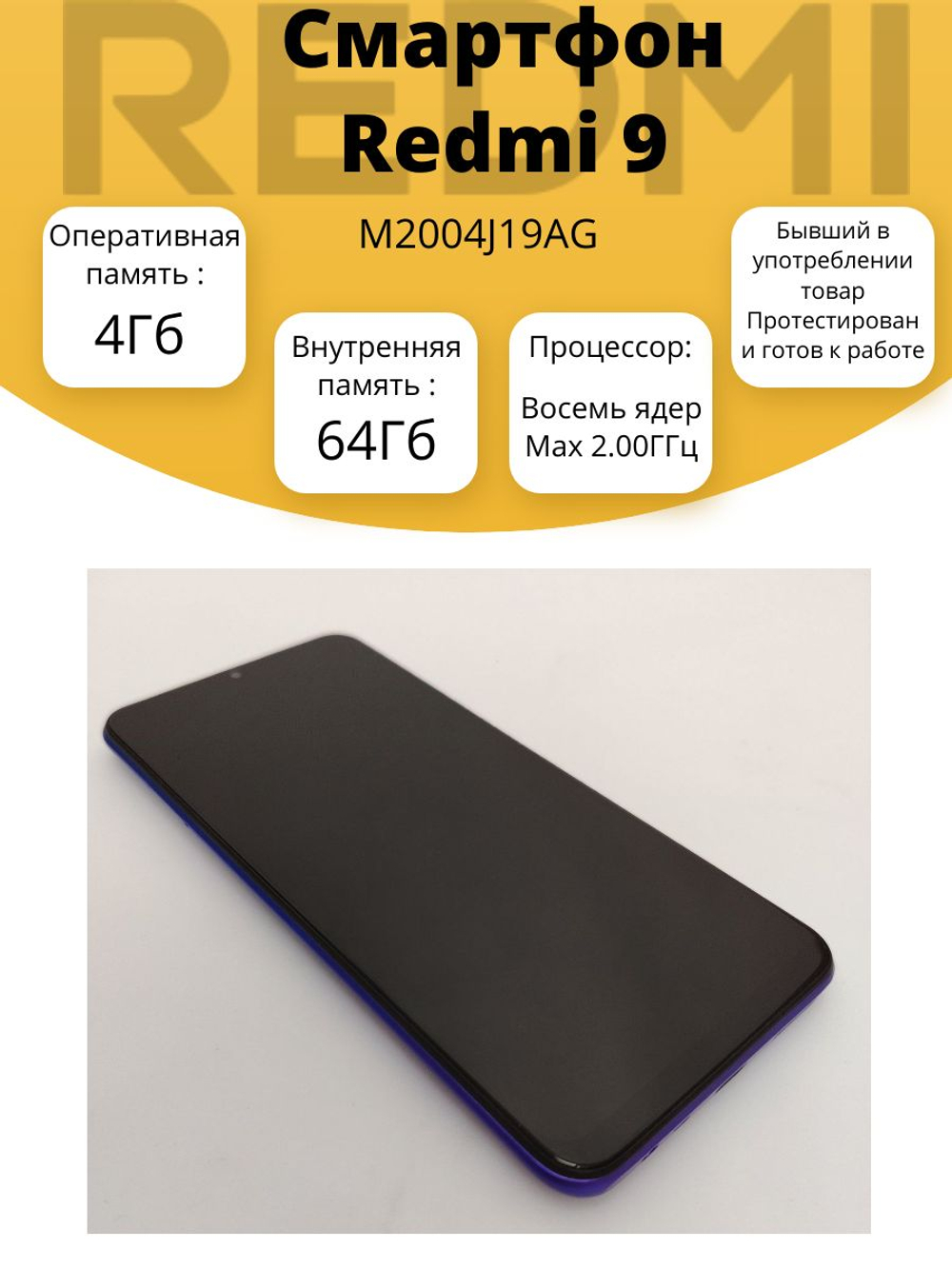 Смартфон Redmi 9 M2004J19AG