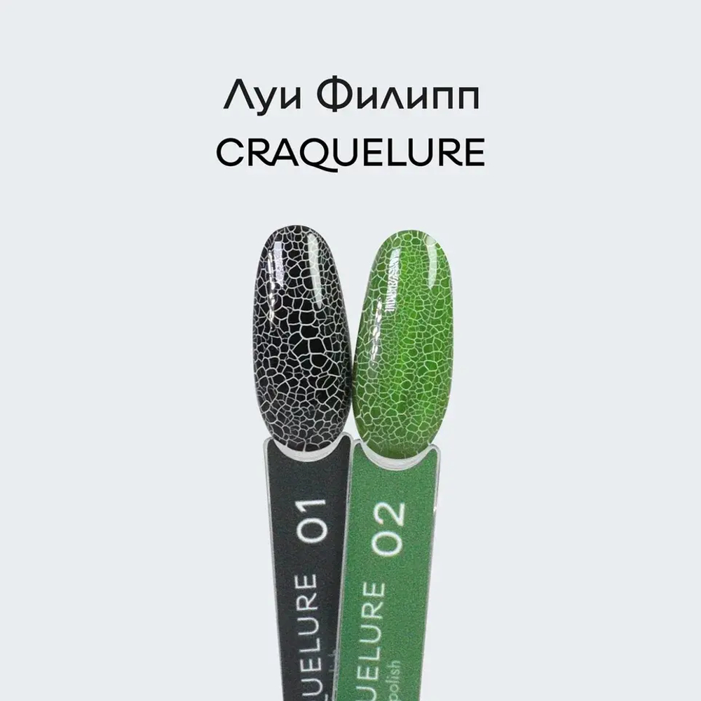 Луи Филипп Craquelure 01 10g