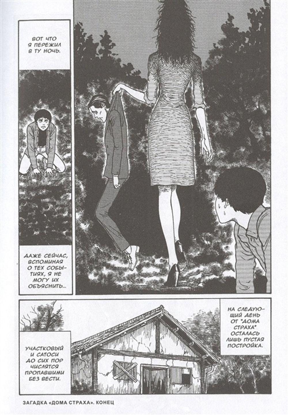 Манга Кайдан