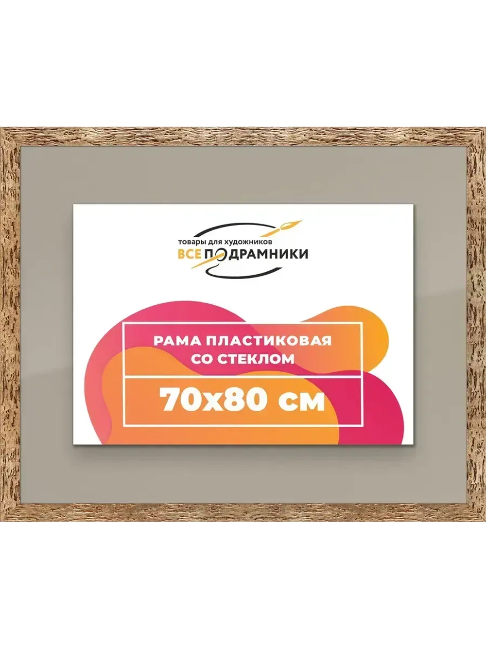 Рамка 70x80 для постера и фотографий