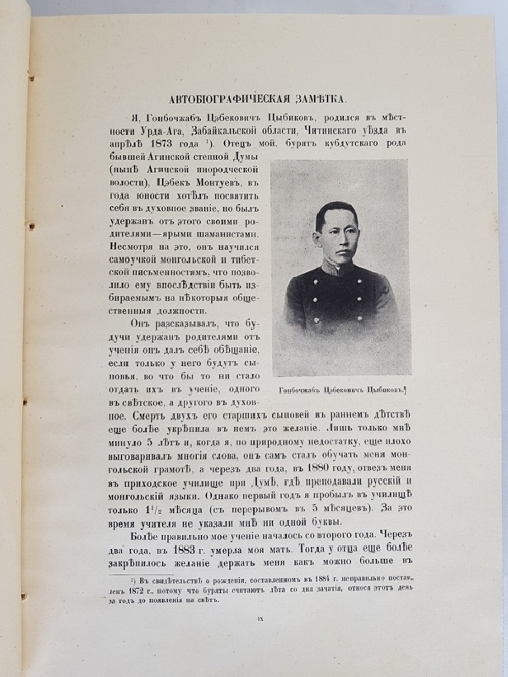 "Буддист паломник у святынь Тибета. По дневникам, веденным в 1899-1902 гг.". Г.Ц. Цыбиков. 1919 г. - редкая книга