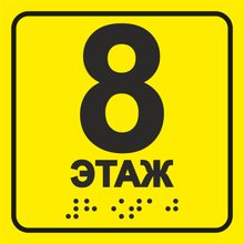 Этажи8