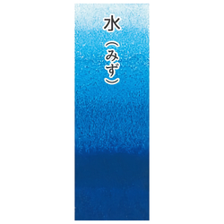 Японская акварельная краска Ueba Esou №31: 水 / MIZU