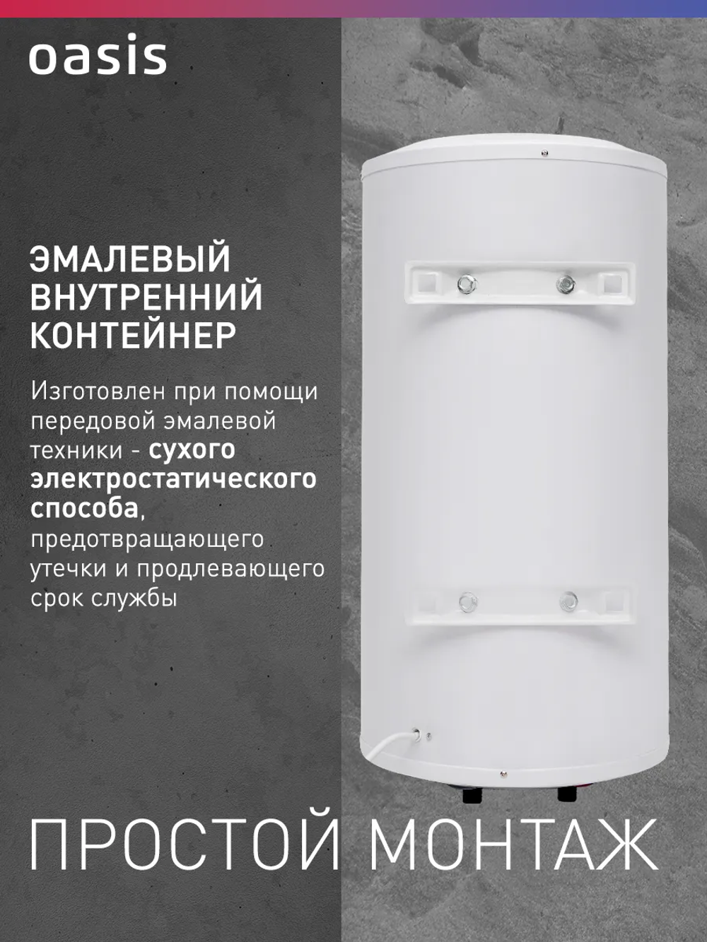 Водонагреватель накопительный OASIS Eco BF-30