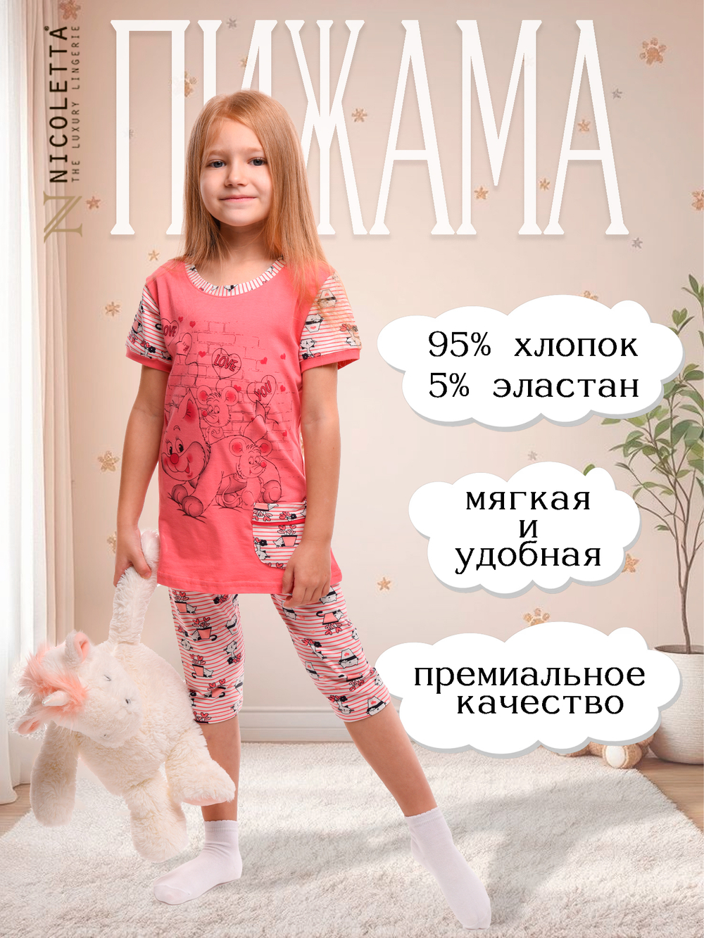 Пижама для девочки