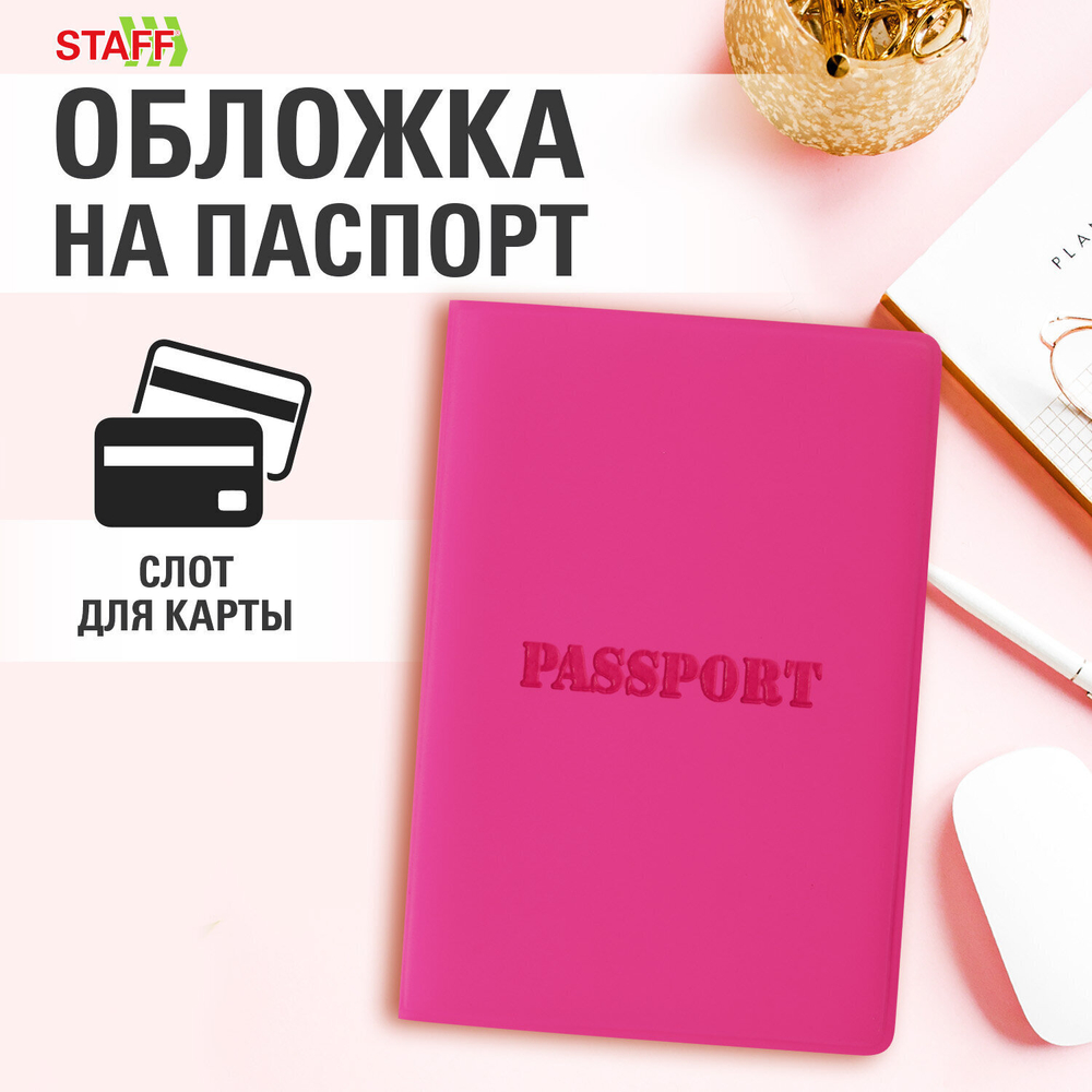 Обложка для паспорта мягкий полиуретан "PASSPORT" розовая STAFF (5 штук в упаковке)