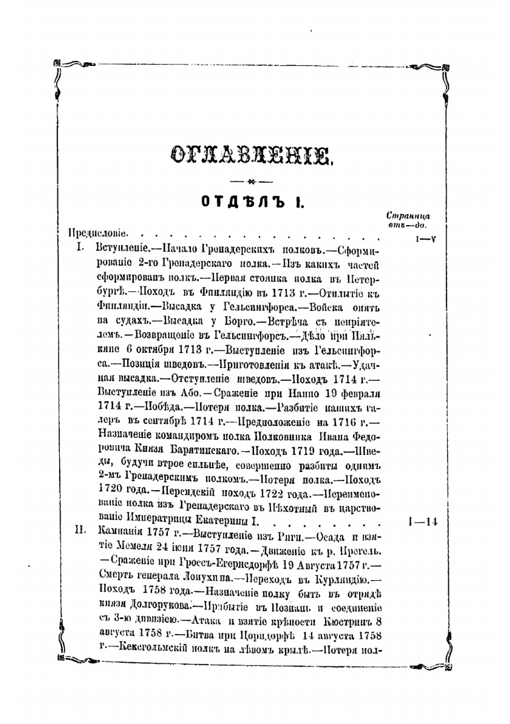 165 лет Кексгольмского гренадерского императора австрийского полка. 1710-1875 | Мередих Владимир Федорович