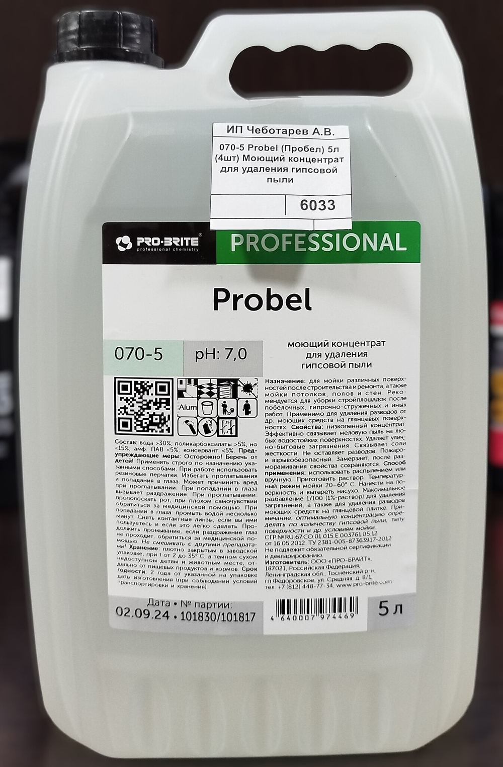 070-5 Probel (Пробел) 5л (4шт) Моющий концентрат для удаления гипсовой пыли