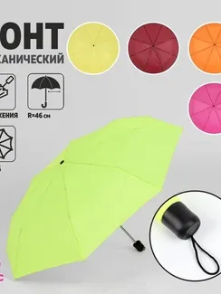 Зонт механический «Однотонный», 3 сложения, 8 спиц, R = 46 см, цвет МИКС