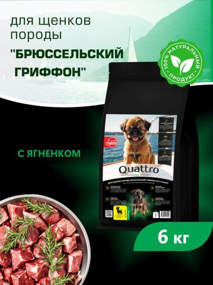 Quattro корм для щенков породы Брюссельский гриффон, с ягненком, 6 кг, QUATTRO