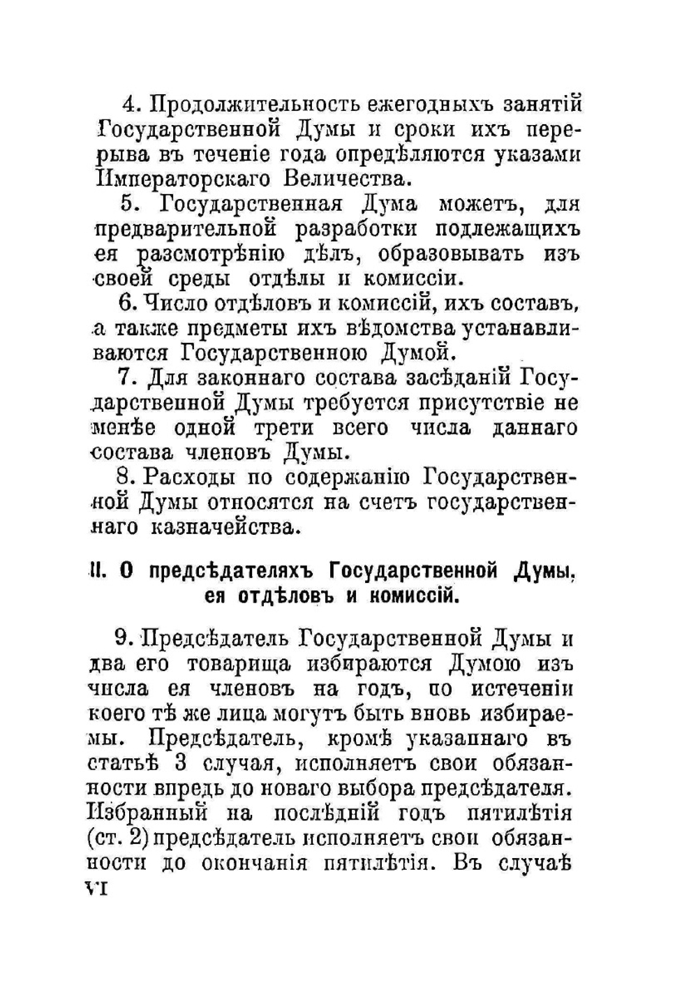 Члены Государственной думы. Четвертый созыв 1912-1917 гг. | М.М. Боиович