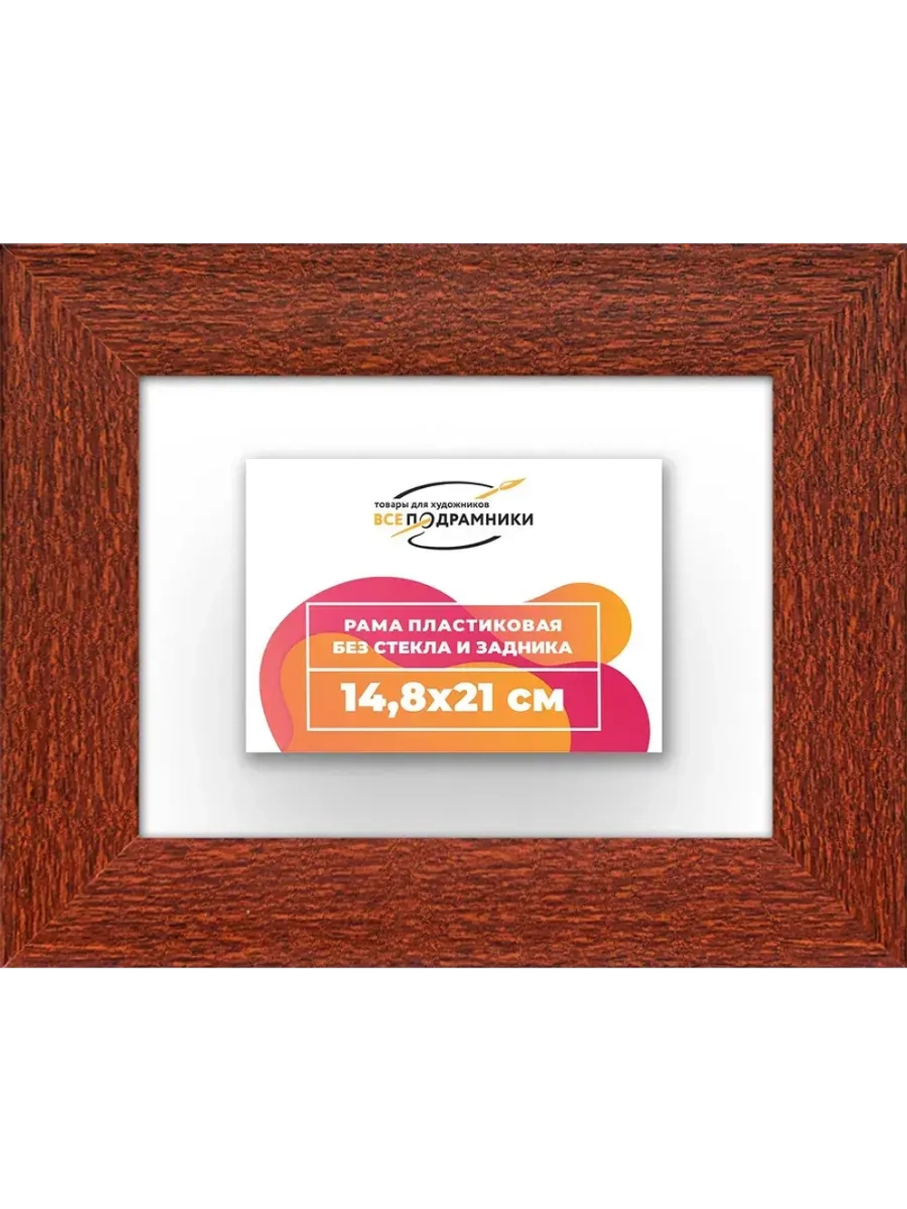 Рама багетная 14,8x21 для картин на холсте