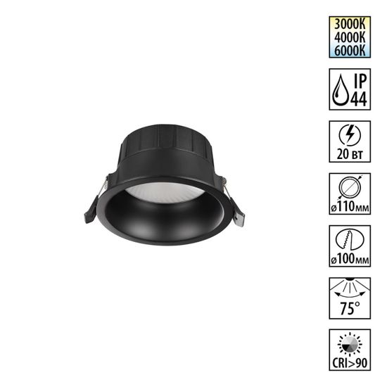 359554 WIR NT25 000 черный Светильник встраиваемый с переключателем цв. температуры IP44 LED 20W 220-240V 3000К\4000К\6000К CLARA