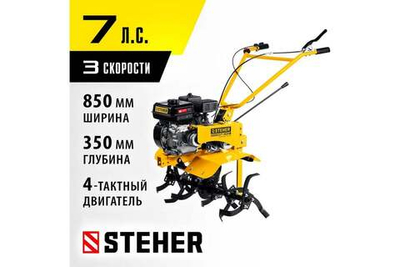 Бензиновый мотоблок STEHER 7 л.с., без колес GT-300 L