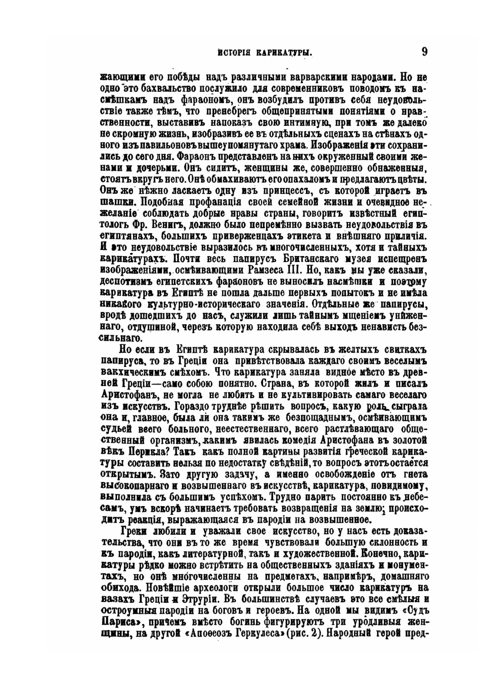 Иллюстрированная история карикатуры с древнейших времен до наших дней | А.В. Швыров