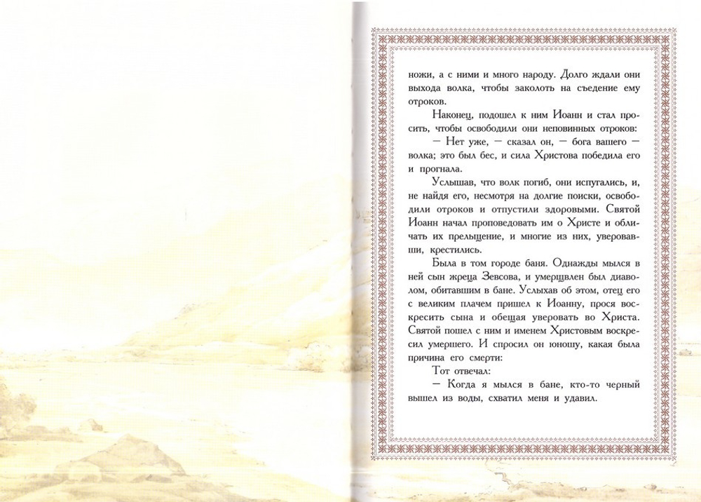 Акафист святому Апостолу и Евангелисту Иоанну Богослову