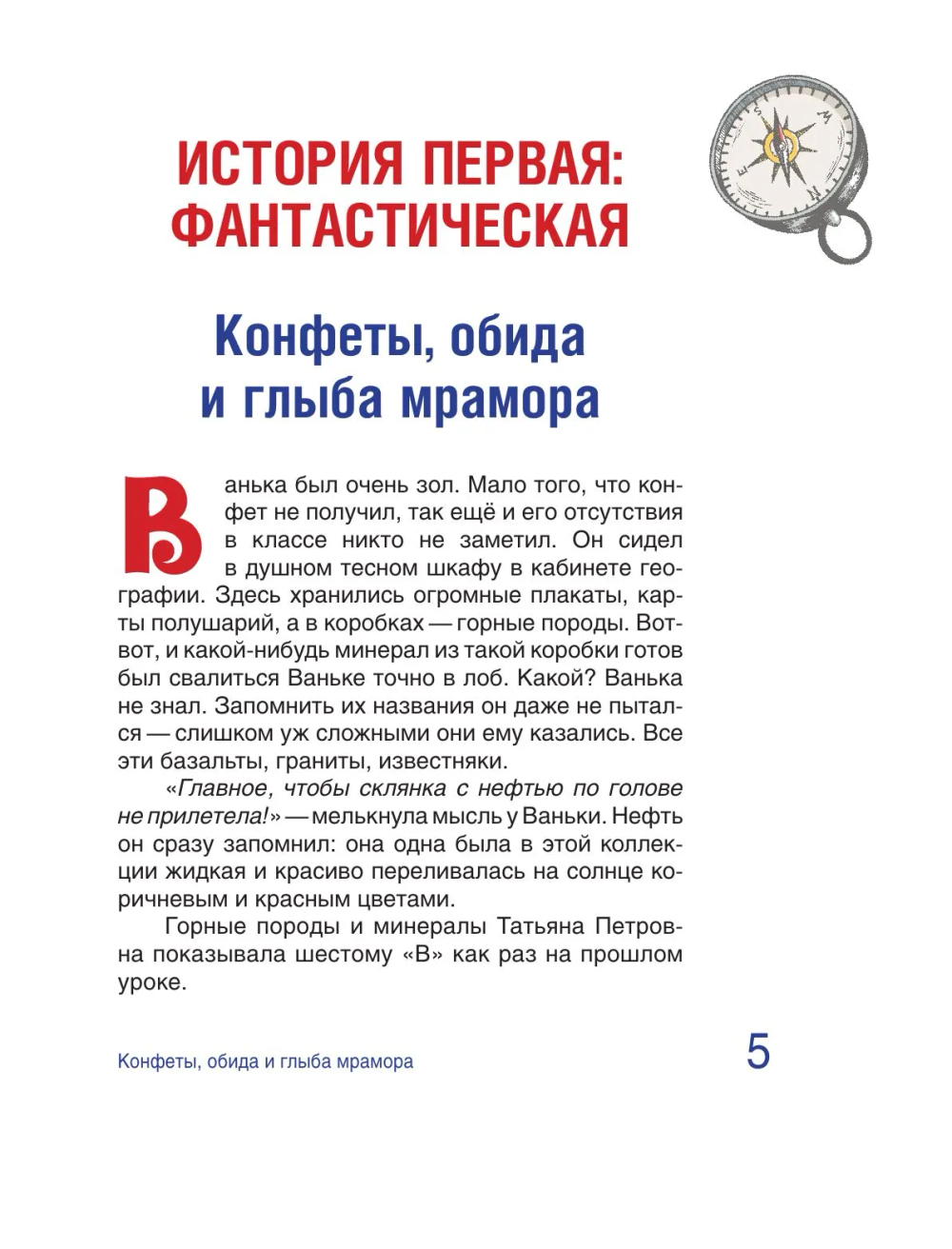 Сказочная география