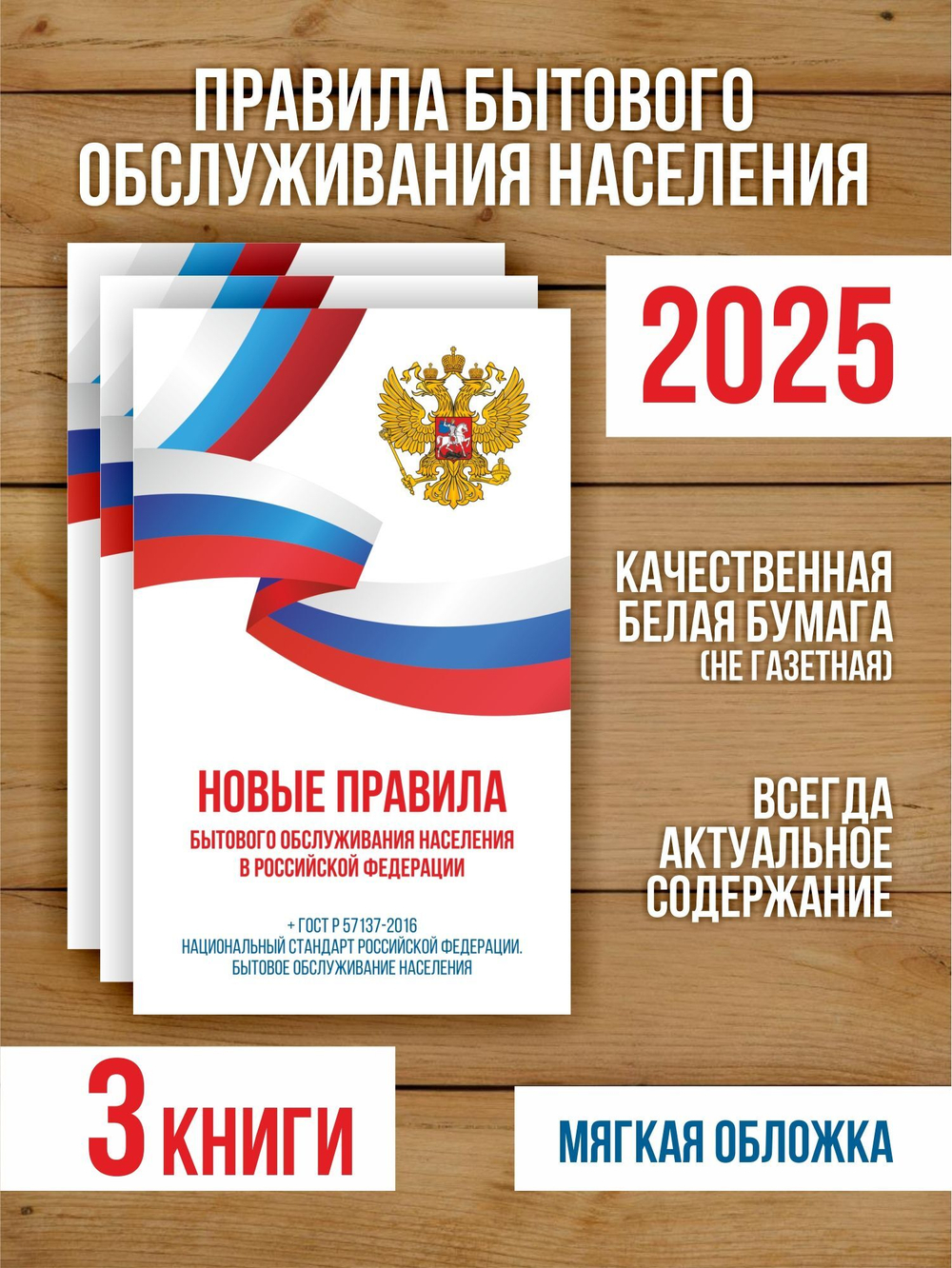 Новые правила бытового обслуживания населения 2025, 3 шт