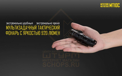 Фонарь Nitecore MT10C