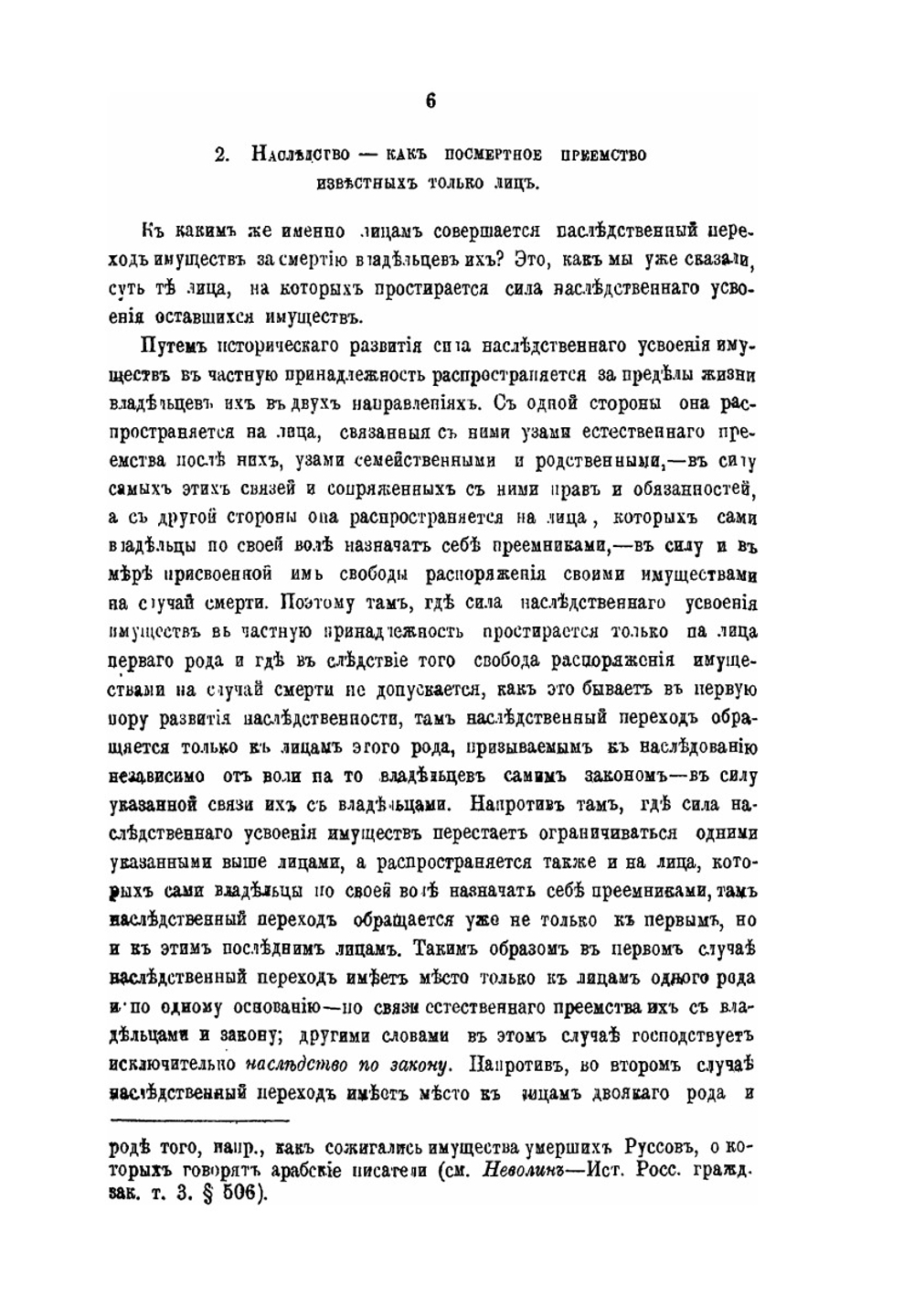 Существо наследства и призвание к наследованию по русскому праву. Выпуск 1 | В. Демченко
