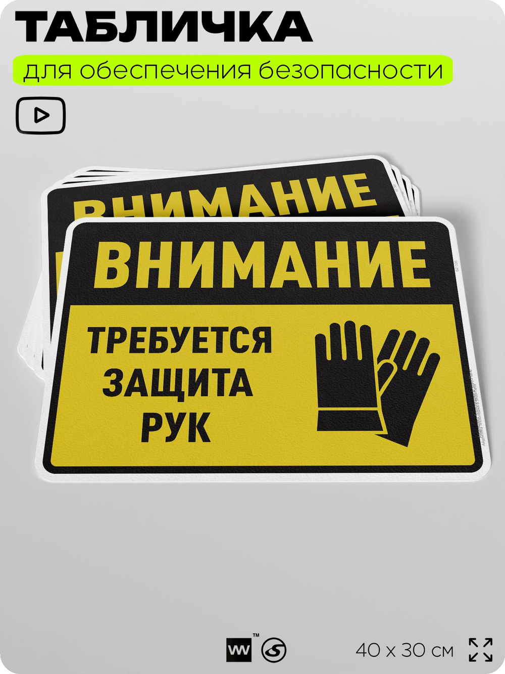 Табличка для обеспечения безопасности "Требуется защита рук", для производства, предприятия, организаций, 40х30 см, Silver Plane x Айдентика Технолоджи