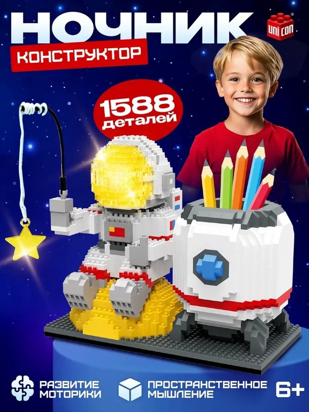 Конструктор «Космос», ночник и подставка под карандаши, 1 58