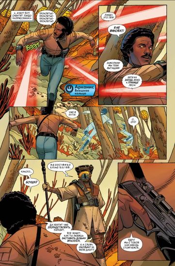 Комикс Звёздные войны. Эпоха Восстания. Принцесса Лея