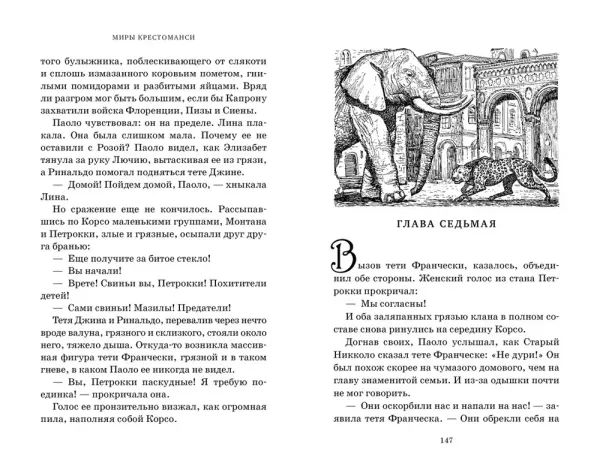 Волшебники из Капроны. Миры Крестоманси