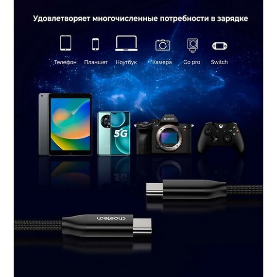 Кабель Choetech USB C to C 240W 5A 1.2 м (XCC-1035) Black / Черный