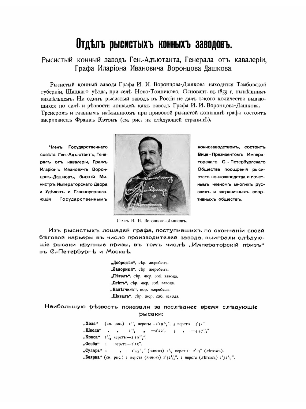Иллюстрированный альбом рысистого и скакового спорта и перечень русских конных заводов | Максимович Лев Карлович