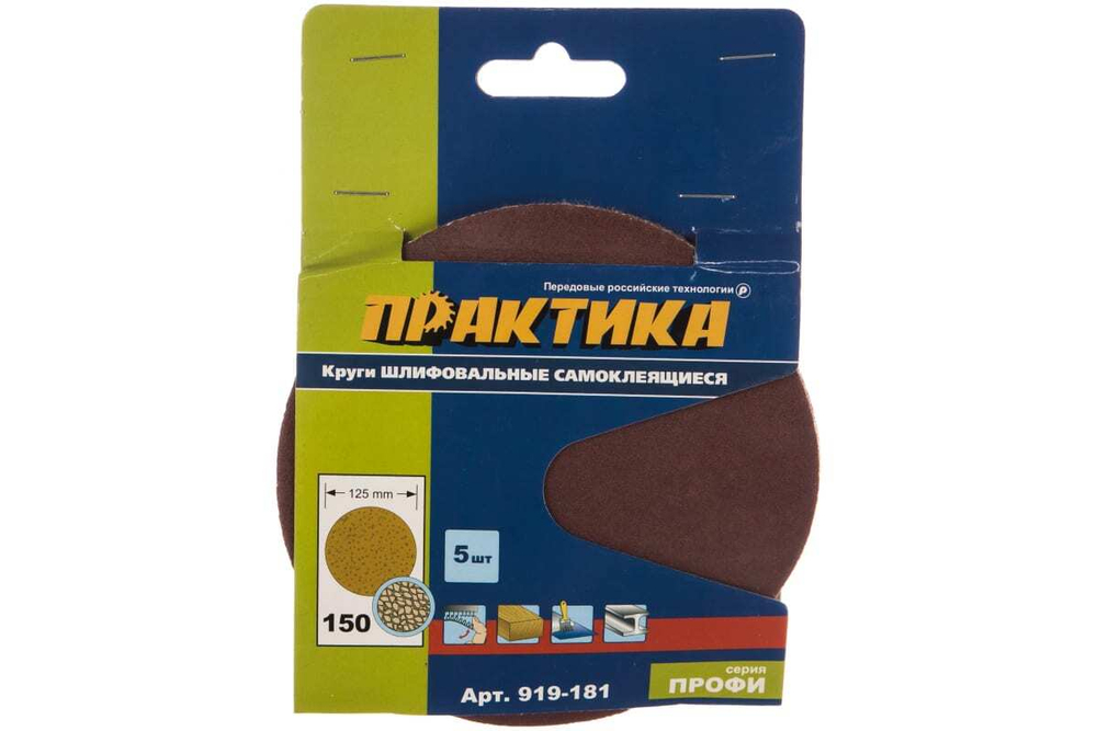 Шлиф. круг для насадки "липучка" Практика P150 (ф125мм, 5шт)