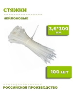 TREK tools Стяжка 3.6мм x 300мм, 100 шт., Нейлон