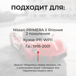 Ремкомплект ограничителей дверей Nissan PRIMERA (II) Япония P11; WP11 (2 двери, тип 30) 1995-2001