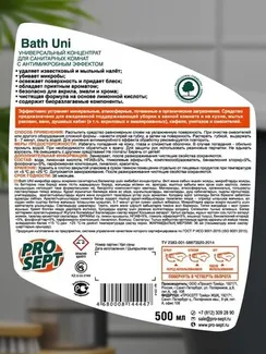 Средство для удаления плесени  с дезинфицирующим эффектом Bath Fungy. Концентрат, 0,5л