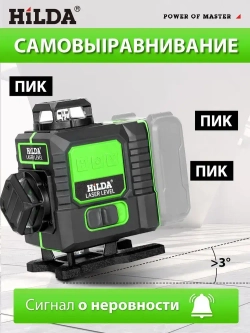 HILDA Лазерный уровень нивелир 4D/16 линий,Вращающийся абажур для лампы,Батарея емкостью 6000 мАч