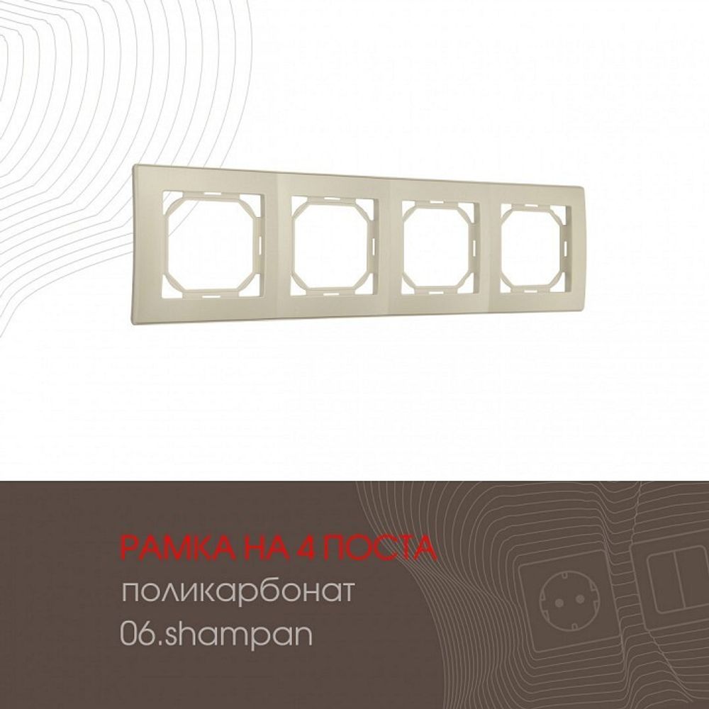 Рамка на 4 поста Arte Milano am-503.06 503.06-4.shampan