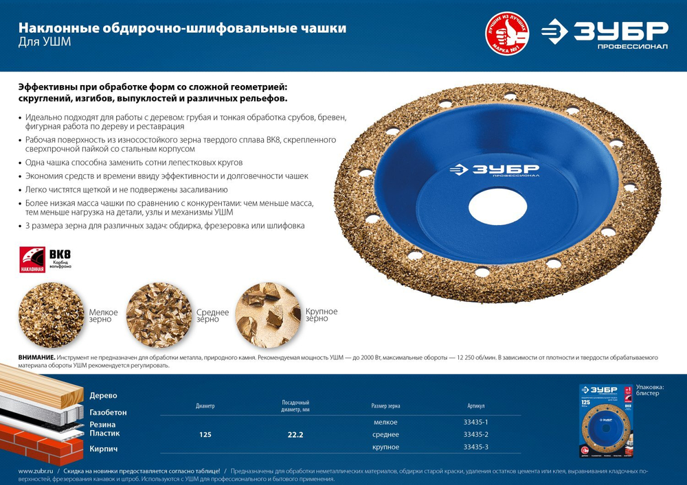 ЗУБР №2 Наклонная обдирочно-шлифовальная чашка, среднее зерно ВК8, 125 мм