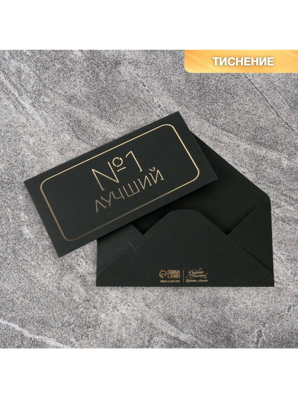 Конверт для денег «Лучший», черный крафт 16,5 × 8 см 7163431