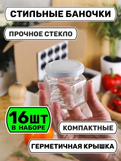 Набор 16 стеклянных банок для специй и приправ с наклейками