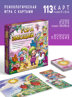 Настольная игра «Гора эмоций», психологическая, 113 карт, поле, 14+