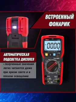 UT89X UNI-T - Мультиметр TrueRMS с термопарой