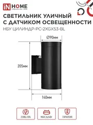 Светильник уличный настенный двусторонний НБУ ЦИЛИНДР-PC-2xGX53-BL с фотореле черный IP54 IN HOME