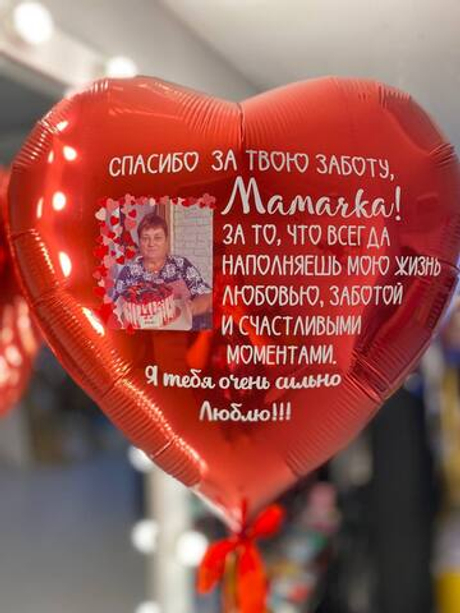 Шар сердце для мамы №200