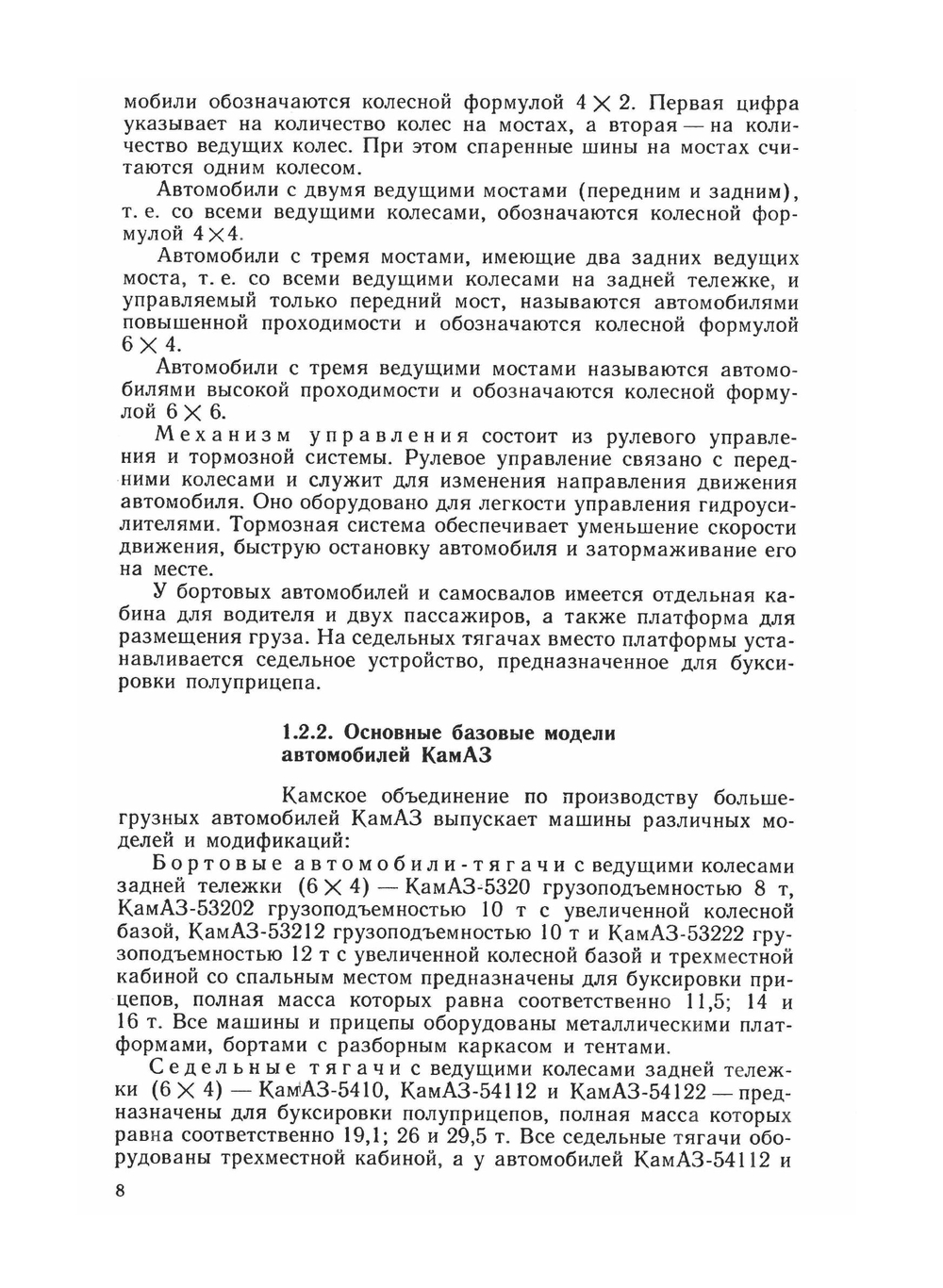 Ремонт автомобилей КамАЗ | Б.А. Титунин