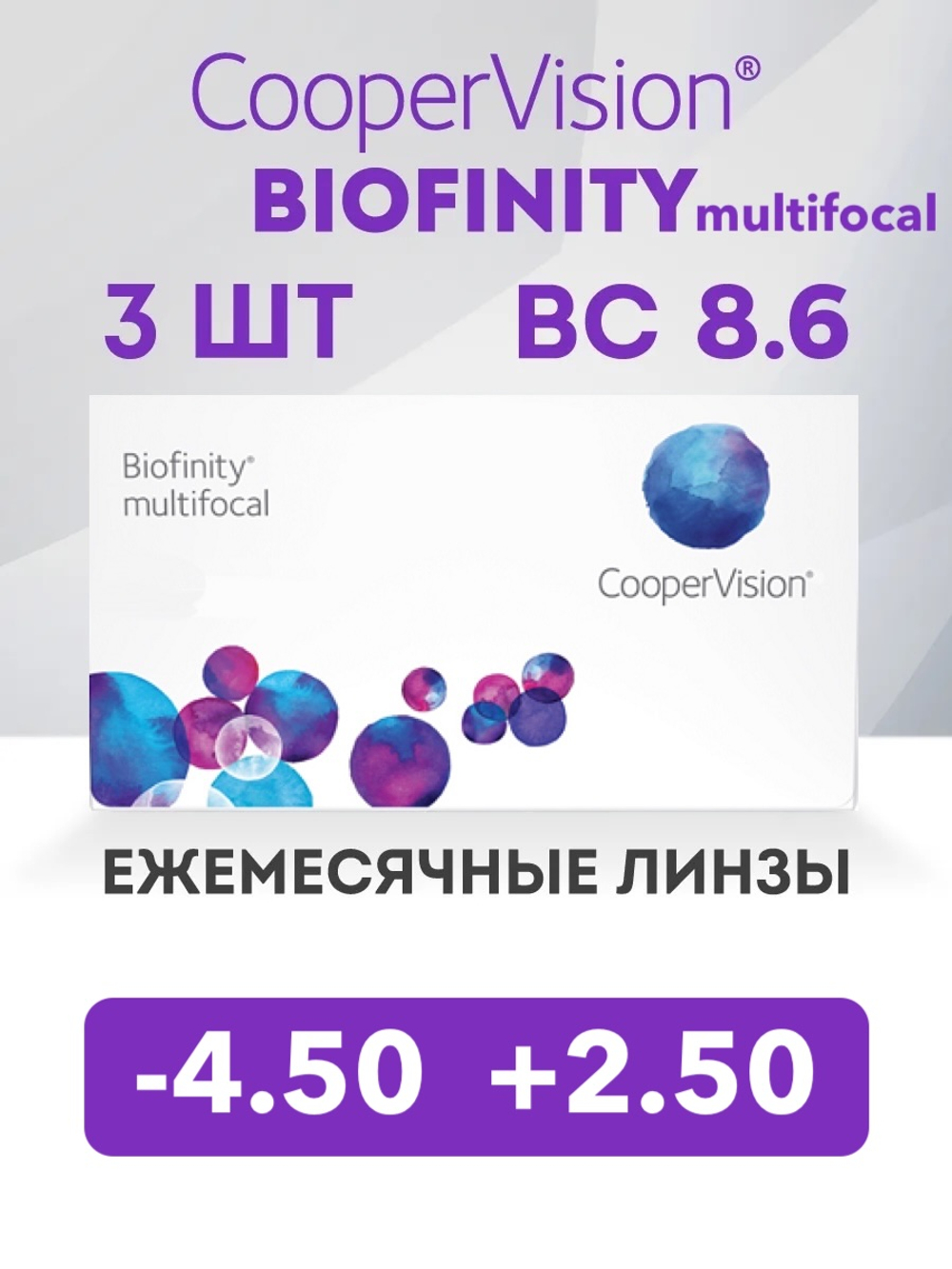 Ежемесячные мультифокальные контактные линзы Biofinity Multifocal (уп. 3 линзы)