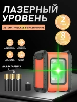 Лазерный уровень/нивелир Зеленыйлуч,2 линии ААА*3