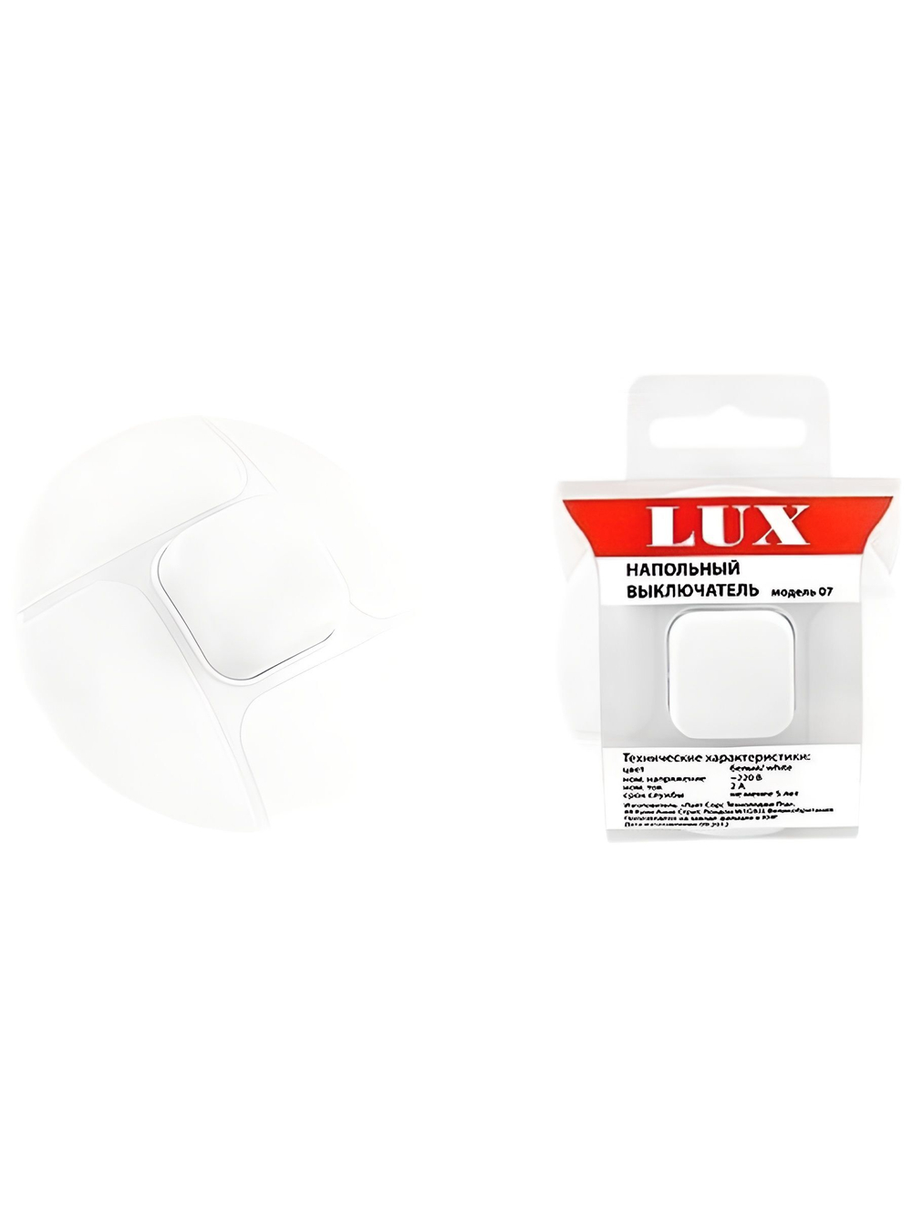 Напольный выключатель LUX SF-07 белый