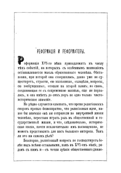 Европейские реформаторы Гус, Лютер, Цвингли, Кальвин | Лихачева Елена Осиповна